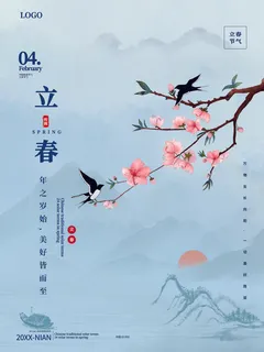 24节气立春春季新春春天海报模板PSD分层设计素材源文件模板 24节气立春春季新春春天海报模板PSD分层设计素材源文件模板