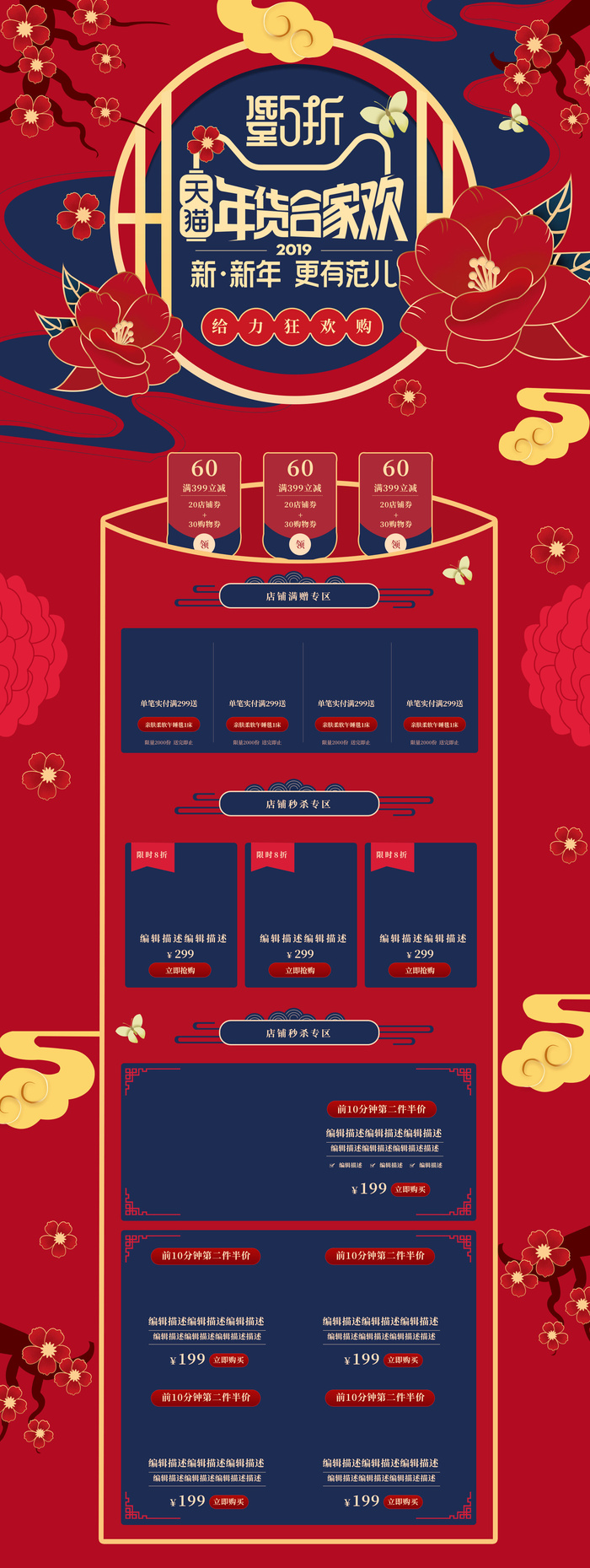 淘宝天猫京东电商新年春节喜庆年货节店铺促销首页电脑手机端素材psd模版下载