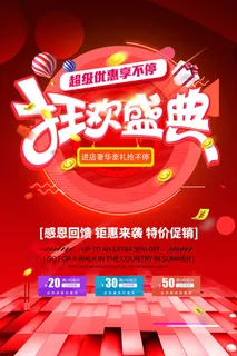 电商商场开业周年庆贵宾招募购物节宣传活动促销海报设计素材