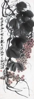 齐白石《葡萄图》高清国画