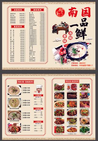 南国一品鲜菜单A3