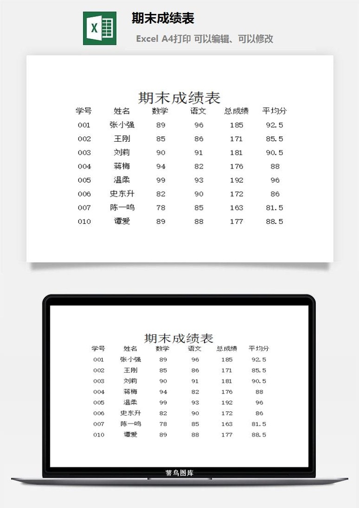 期末成绩表excel模板
