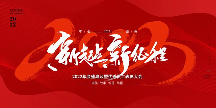 2022企业公司会议年会颁奖舞台背景图展板签到签名墙psd素材模板psd模版下载