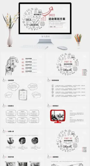 创意手绘风活动策划PPT模板预览图