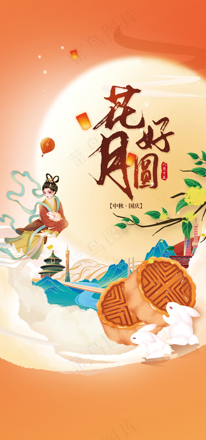 手绘中秋插画海报psd模版下载
