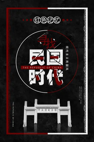 传统风格插画手绘海报设计