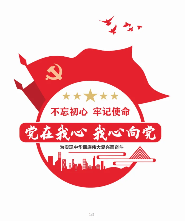 党在我心中的党建cdr矢量模版下载