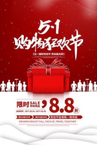 创意五一劳动节工人劳动节放假通知电商节日活动海报素材设计模板