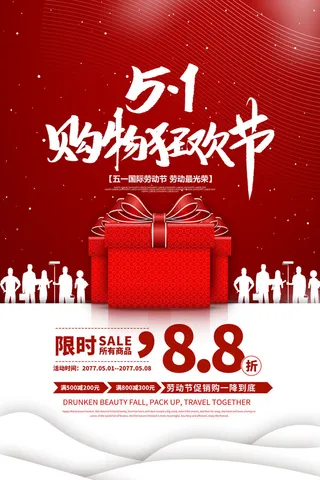 创意五一劳动节工人劳动节放假通知电商节日活动海报素材设计模板