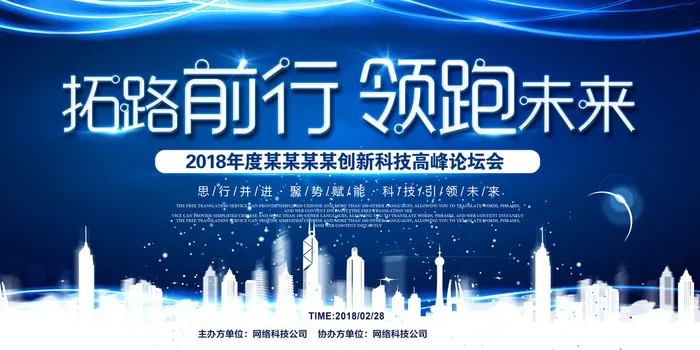新创意人工智能AI区块链大数据论坛城市科技展板海报PSD素材模板psd模版下载