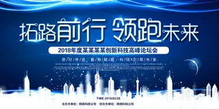 新创意人工智能AI区块链大数据论坛城市科技展板海报PSD素材模板