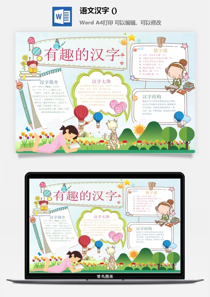 语文汉字七体小报