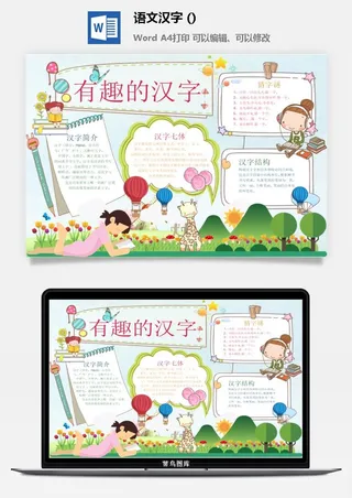 语文汉字七体小报