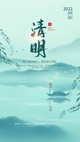 清明 清明节 清明节海报图片