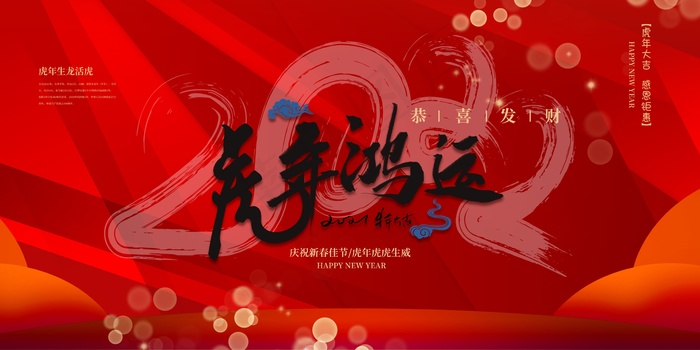 2022虎年大吉新年新春海报国潮风促销展板背景PSD模板psd模版下载