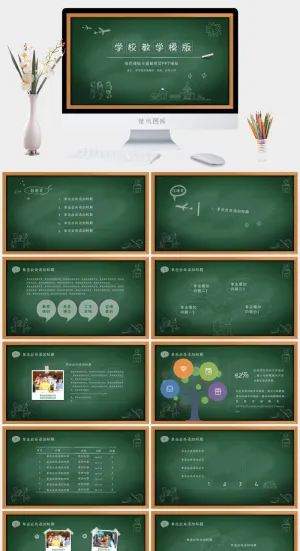简约小清新风PPT模板预览图