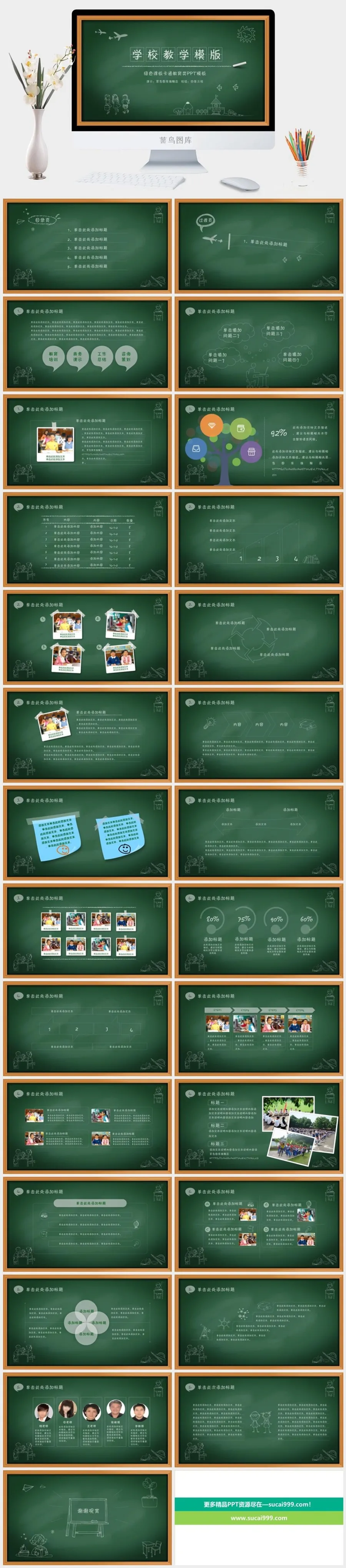 简约小清新风PPT模板