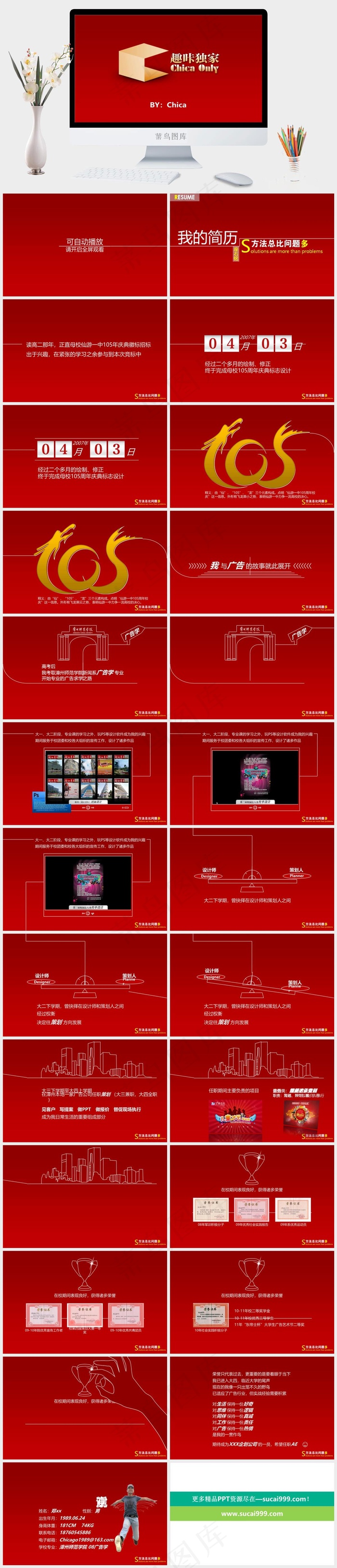 红色简洁营销PPT模板