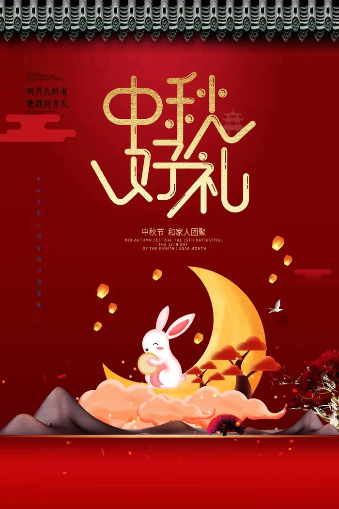 中秋节促销海报 psd模版下载