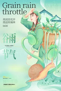 国潮国风插画小清新谷雨海报设计