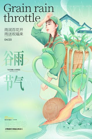 国潮国风插画小清新谷雨海报设计