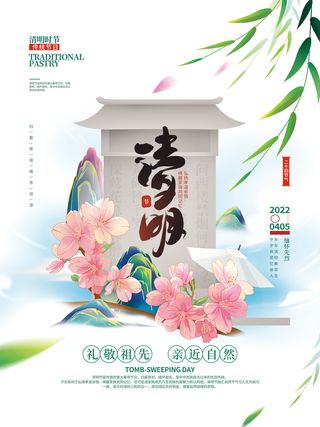 创意清爽传统节日清明节海报