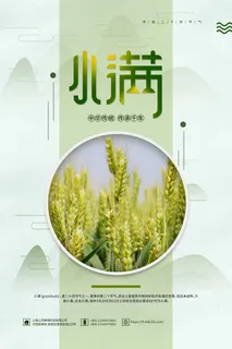小满 小满海报