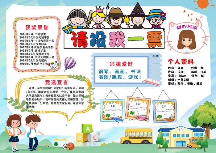 创意风格小学生请投我一票我要参加大队委竞选宣传海报psd模版下载