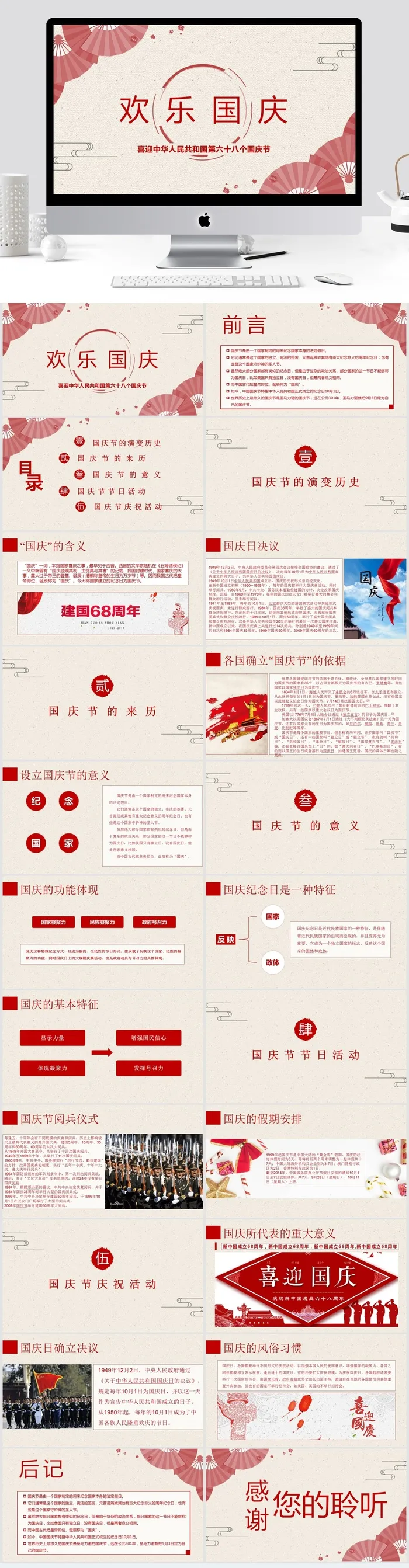 精美庆祝国庆节PPT模板下载