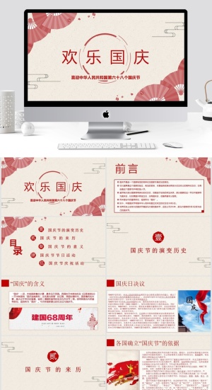 精美庆祝国庆节PPT模板下载预览图