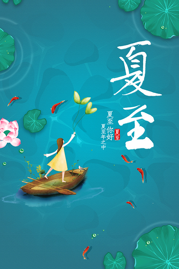 夏至节气清新海报psd模版下载