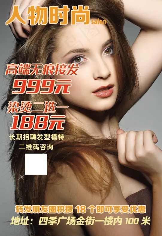 人物时尚美女美发价格psd模版下载