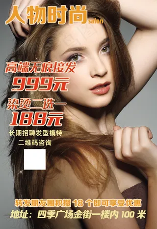 人物时尚美女美发价格