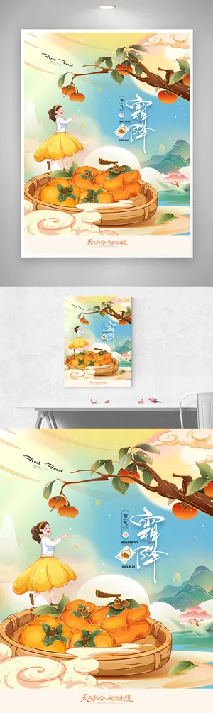 创意霜降宣传促销海报图片