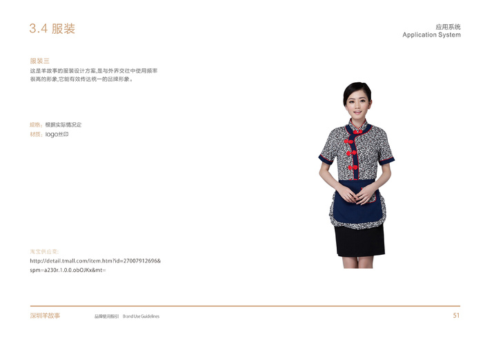 26-服装 羊故事 西北菜 VI设计 餐饮 