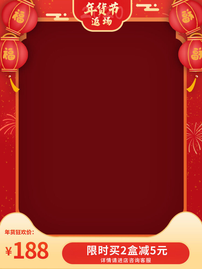 节日主图边框中式主图边框年货节端午节直通车图淘宝电商PS素材
