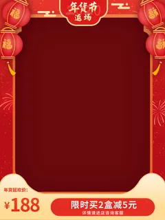 节日主图边框中式主图边框年货节端午节直通车图淘宝电商PS素材