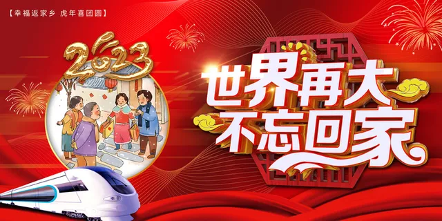 卡通红色春节回家过年新年海报