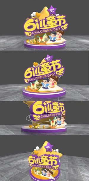 六一儿童节可爱黄色星星紫色混搭背景儿童卡通元素商城游乐场美陈