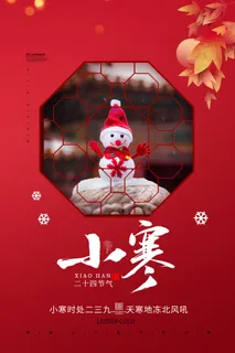 中国传统冬天小寒祝福24二十四节气节日宣传活动海报 中国传统冬天小寒祝福24二十四节气节日宣传活动海报