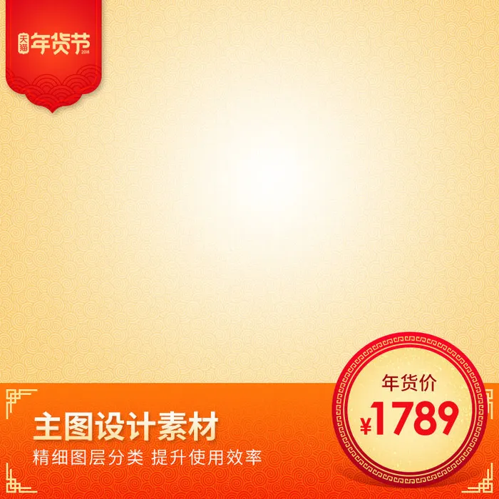 节日主图边框中式主图边框年货节端午节直通车图淘宝电商PS素材(800x800)psd模版下载