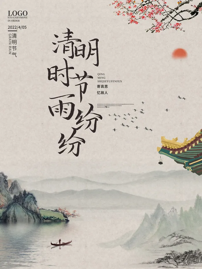 中国风清明节祭祖传统文化节日宣传海报踏青插画展板PSD设计素材psd模版下载