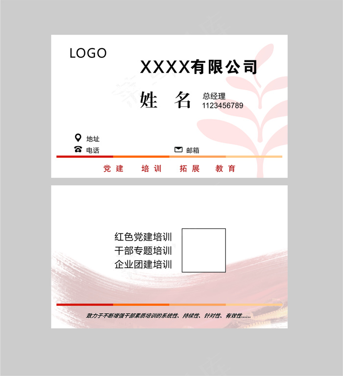 培训拓展教育公司名片