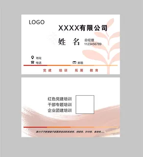 培训拓展教育公司名片
