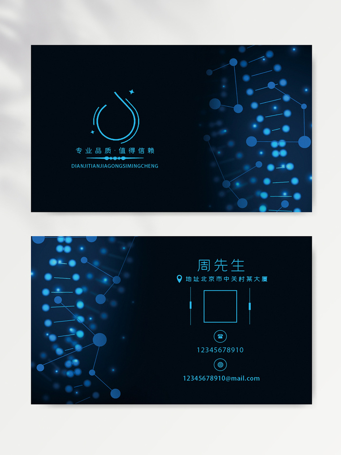 创新名片图片psd模版下载