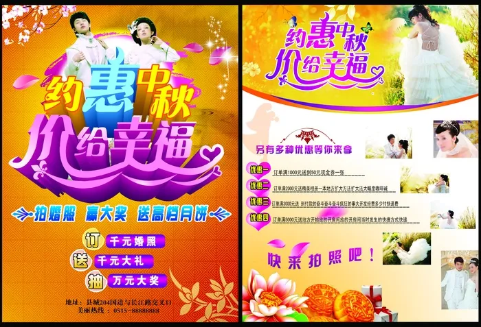 中秋 中秋节 中秋海报  欢度中秋 中秋促销  传统佳节psd模版下载