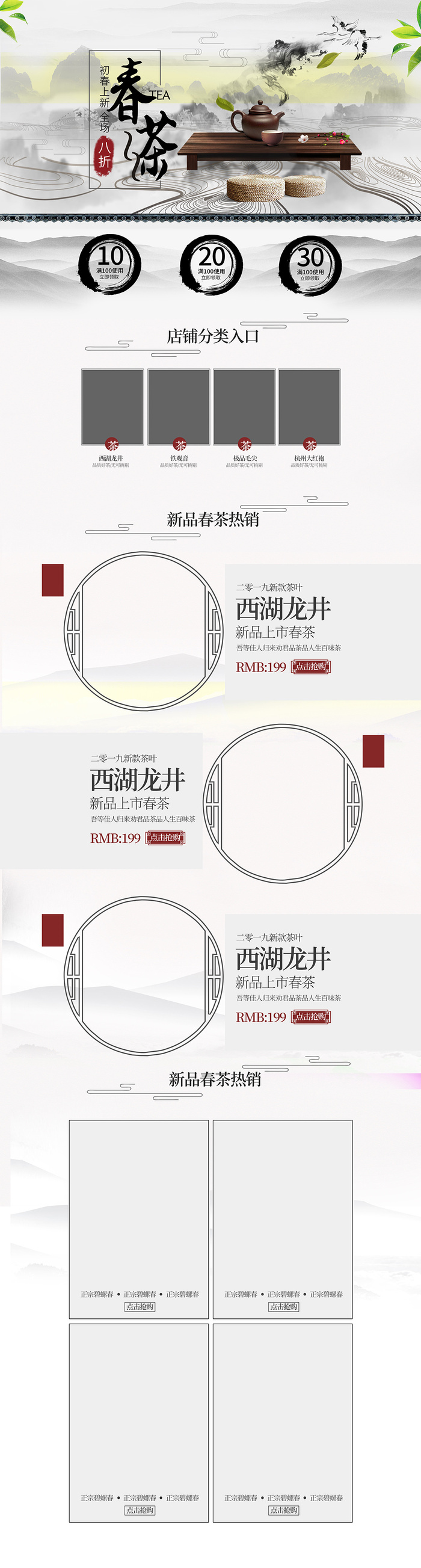 水墨中国风春茶节春茶上市淘宝海报psd模版下载