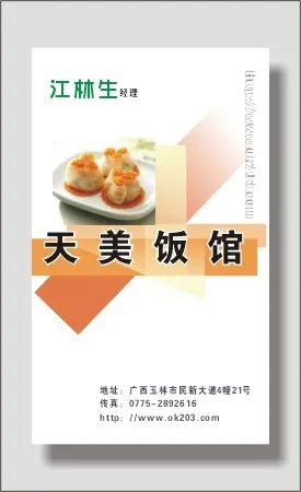 旅行|旅行社|名片|餐饮|宾馆|饭店名片|名片|餐饮|美食|饭店|火锅cdr矢量模版下载