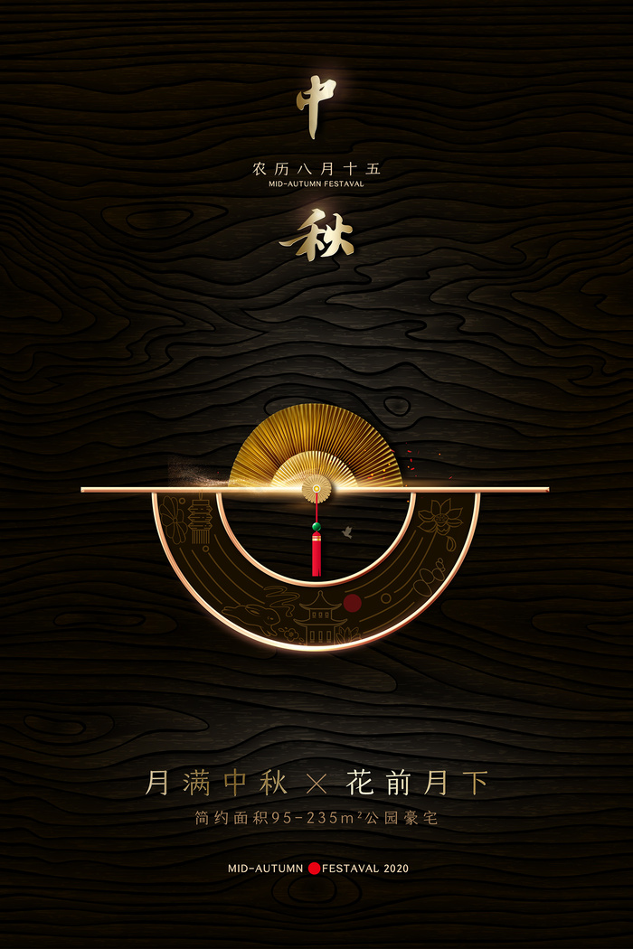 创意传统中国风中秋节海报psd模版下载