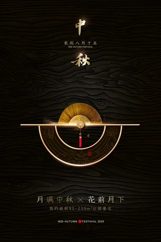 创意传统中国风中秋节海报